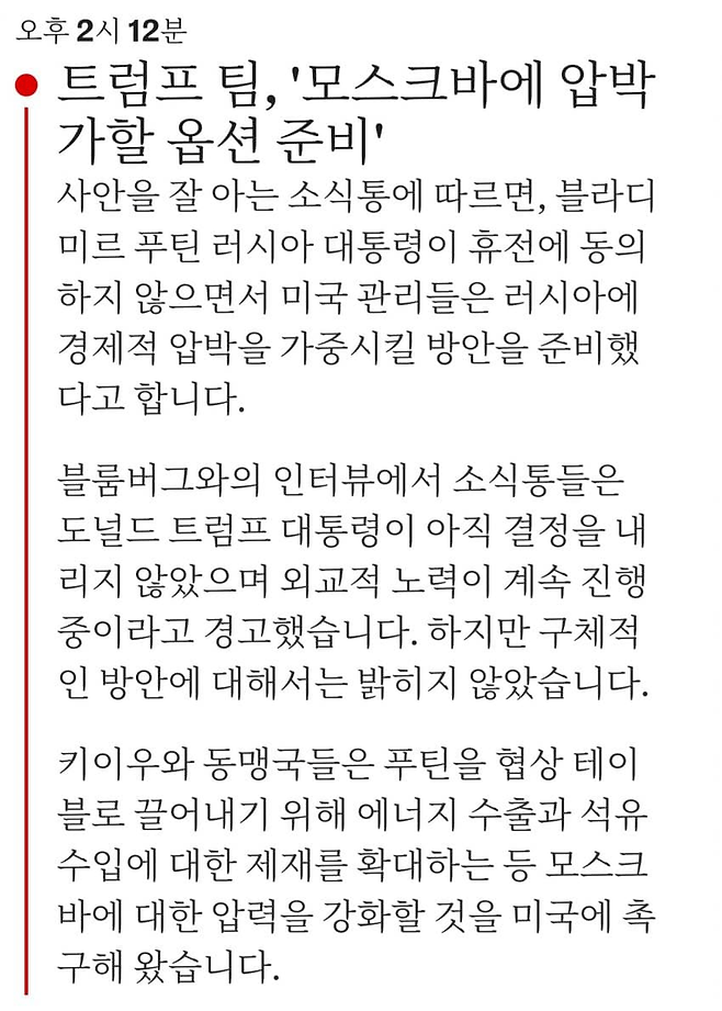 image.png [뉴스] 미국, 러-우 중재 사실상 포기 및 러시아 제재 준비