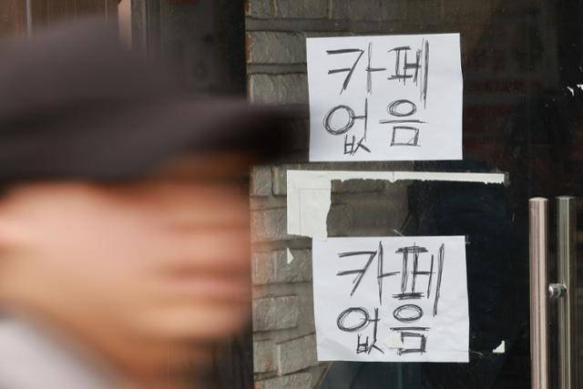 13일 서울 종로구 한 상가에서 2층에 있던 카페가 폐업했다고 안내하고 있다. 연합뉴스