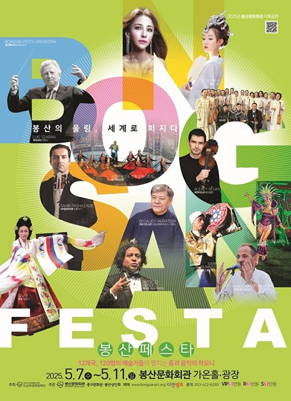 국제예술축제 ‘2025 봉산 페스타 – 봉산의 울림, 세계로 퍼지다’ 행사 포스터 [사진=중구청]