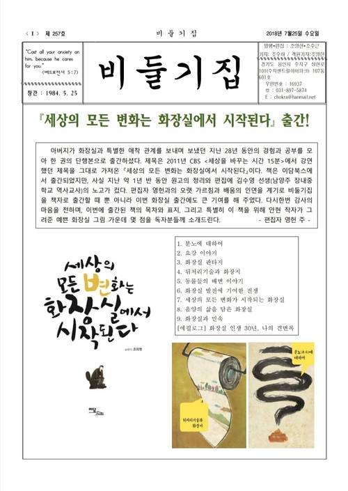 2019년 발행된 비둘기집 최신호. 할아버지 조의현 씨의 책 출간 소식과 인터뷰가 실렸다. 대림에서 오래 일한 조 씨는 한국화장실연구소 소장으로, 국내 화장실 문화를 바꾸는 데 앞장섰다.