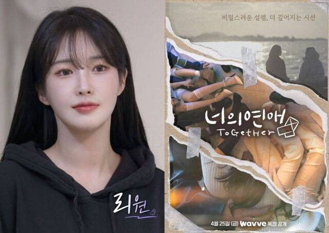 / '너의 연애' SNS, 웨이브