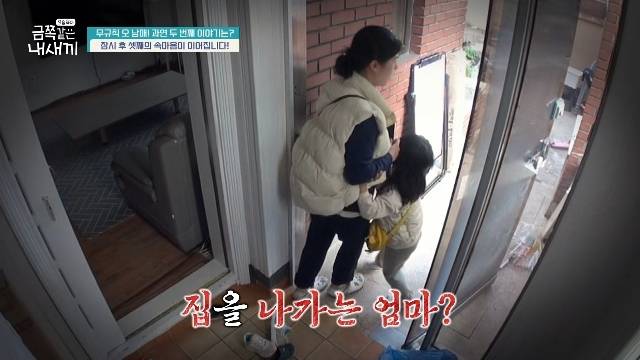 채널A ‘요즘 육아-금쪽같은 내 새끼’ 캡처