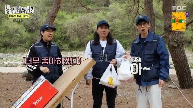 MBC ‘놀면 뭐하니?’ 캡처