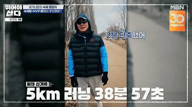 MBN ‘뛰어야 산다’