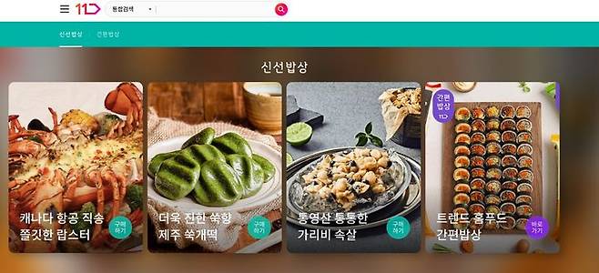 (사진=11번가 제공) *재판매 및 DB 금지