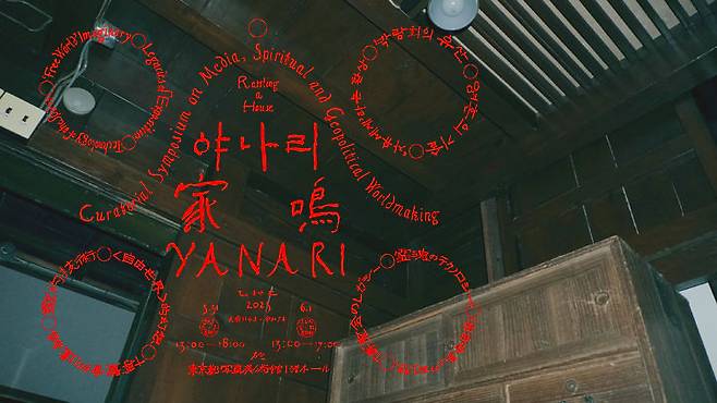 도쿄 사전프로그램 아이덴티티_도쿄 오이에이 큐레토리얼 소사이어티 제공 _ The 13th Seoul Mediacity Biennale Séance_ Technology of Spirit pre-Biennale identity, 2025. Design_ nonplace studio. Courtesy of the Seoul Museum of Art  *재판매 및 DB 금지