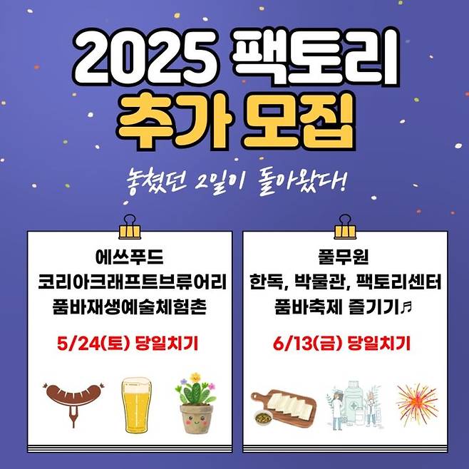 [음성=뉴시스] 음성군 흥미진진 팩토리 투어 2차 모집 안내문. (사진=음성군 제공) photo@newsis.com *재판매 및 DB 금지