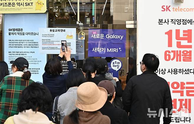 [수원=뉴시스] 김종택 기자 = SK텔레콤이 유심 고객정보 해킹 사고로 관련 유심 무료 교체 서비스에 나선 28일 경기 수원시내 한 SKT T월드 매장 앞에 유심을 교체하려는 고객들이 줄서 기다리고 있다.해킹사고가 발생한 SKT는 사이버침해 피해를 막기 위해 이날 오전 10시부터 전국 2600여곳의 T월드 매장에서 희망 고객 대상 유심교체를 무료로 진행하기로 했다. 2025.04.28. jtk@newsis.com