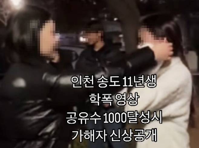 [인천=뉴시스] '인천 송도 11년생 학폭 영상'. (사진=SNS캡처) 2025.05.03. photo@newsis.com *재판매 및 DB 금지