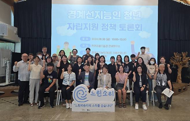 지난 8월에 열린 경계선지능 청년 자립지원을 위한 정책 토론회. 느린소리 최수진 대표 제공