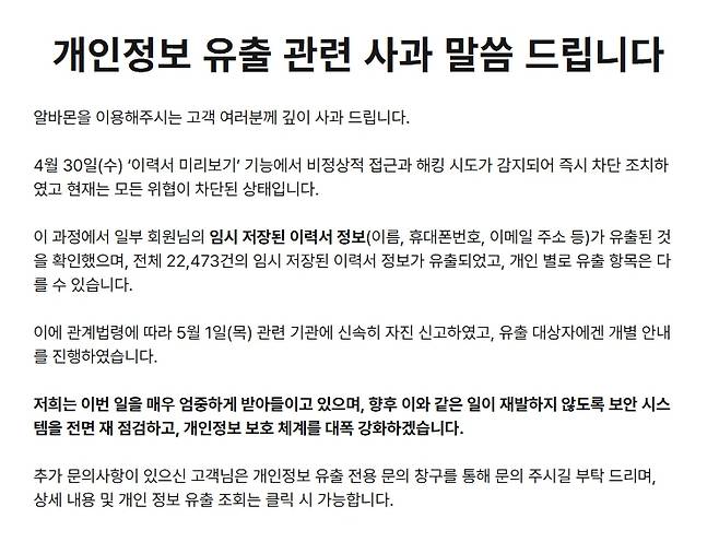 알바몬 공식 홈페이지 캡처