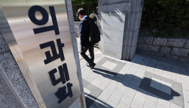 서울의 한 의과대학으로 학생이 들어서고 있다. 뉴스1
