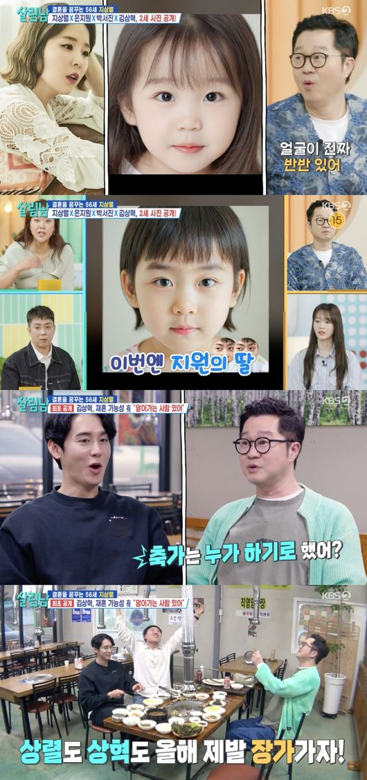 3일 방송된 KBS2 예능 ‘살림하는 남자들 2’ 주요 장면. 사진 KBS2 방송화면 캡처