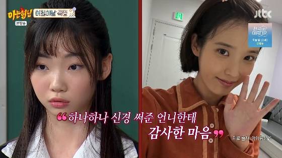 /사진= JTBC '아는 형님 방송화면