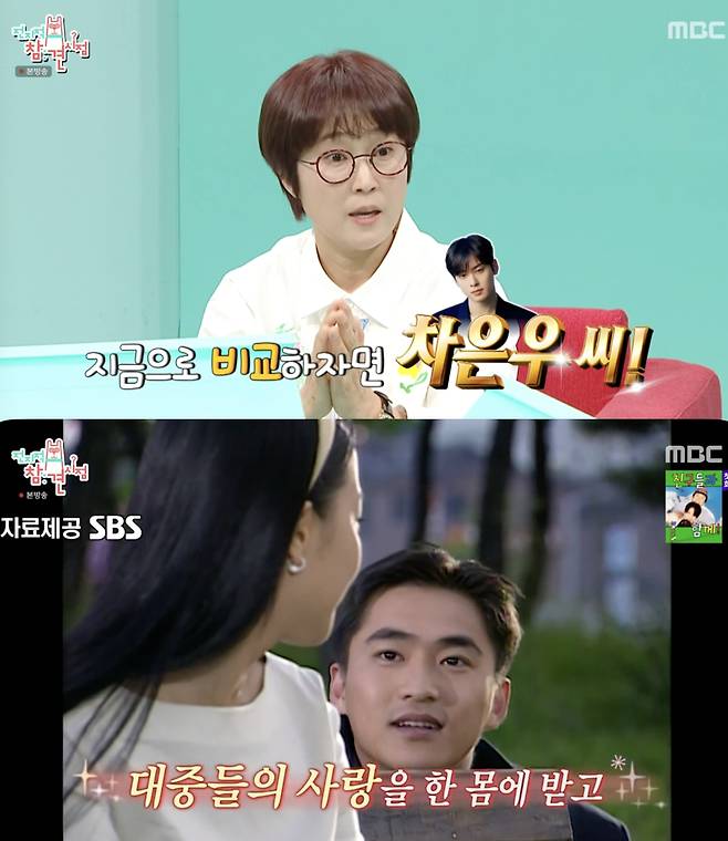 /사진='전지적 참견 시점' 방송화면 캡쳐