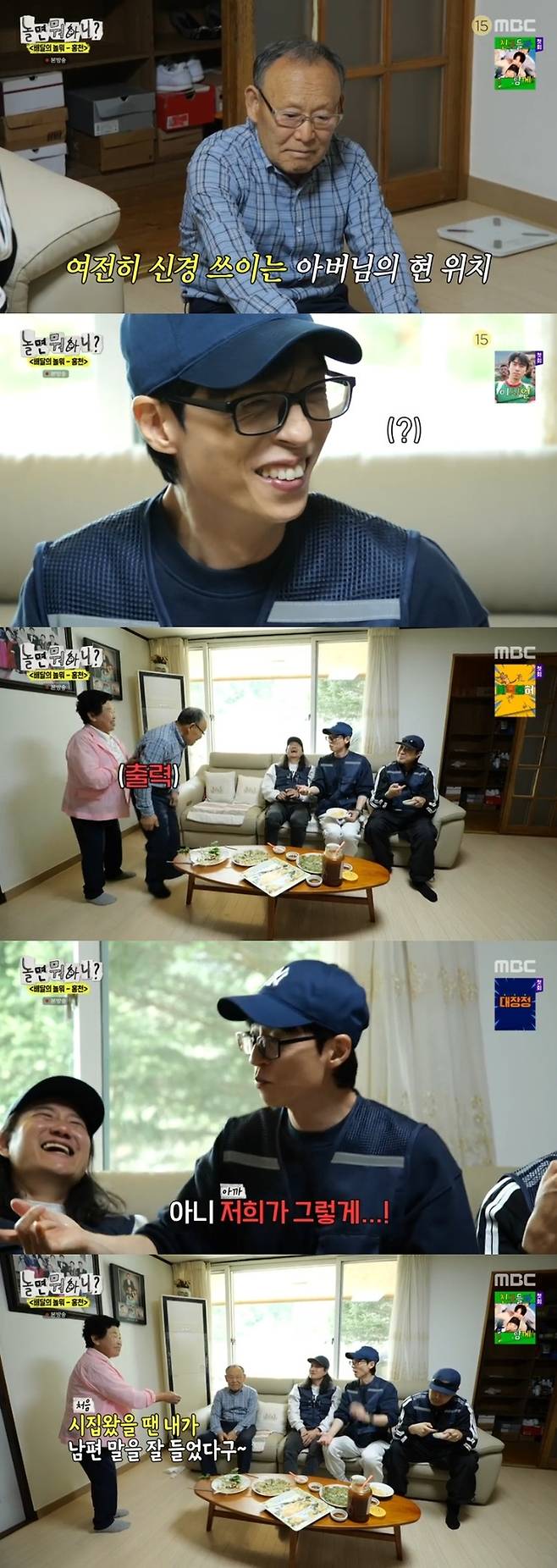 ‘놀면 뭐하니’. 사진 I MBC