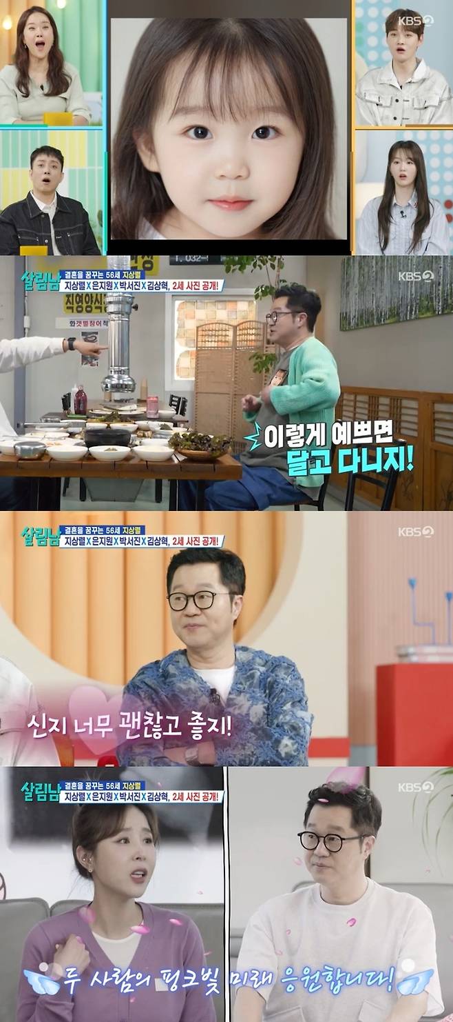 ‘살림남’. 사진lKBS