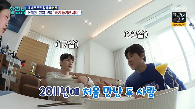 사진 = KBS2 '살림하는 남자들 시즌2'