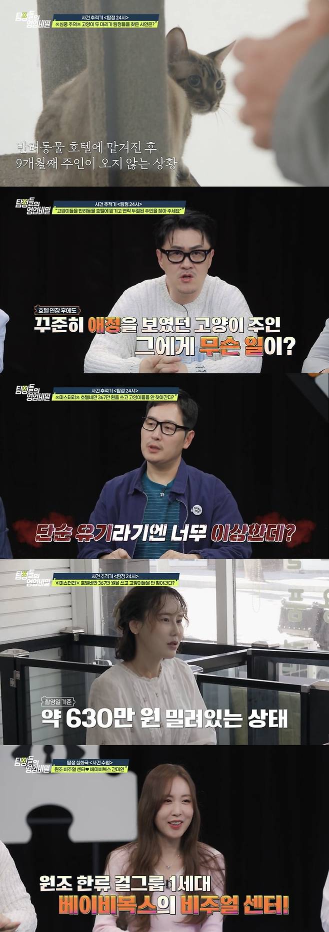 사진 제공 = 채널A '탐정들의 영업비밀'