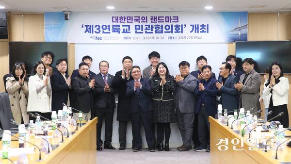 인천경제자유구역청이 올해 하반기 제3연륙교 개통을 앞두고 지난 3월 ‘제3연륙교 민관협의회’를 발족했다. /인천경제청 제공