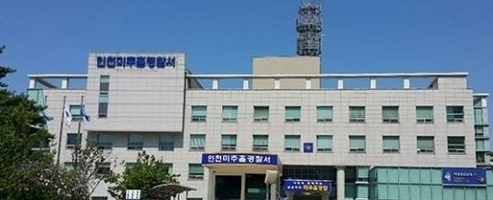 인천 미추홀경찰서 (출처=뉴스1)