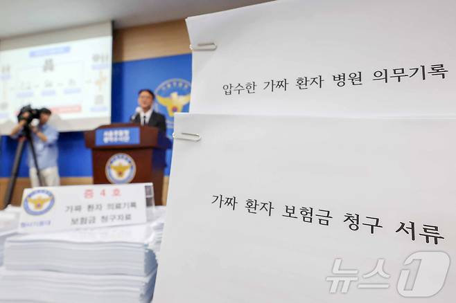 서울 마포구 서울경찰청 광역수사대에서 실시된 보험사기특별법 혐의로 검거된 병원장 및 조직폭력배, 브로커 등 일당 174명에 대한 브리핑 현장에 가짜 환자 병원 의무기록과 보험금 청구 서류 등 압수품이 공개돼 있다. 이들은 여유증·다한증이 실손 의료비 보험 청구가 가능하다는 점을 이용해 2022년 11월부터 지난해 8월까지 수술한 것처럼 서류를 조작해 200회에 걸쳐 약 12억원을 편취한 혐의를 받는다. 2024.5.28/뉴스1 ⓒ News1 민경석 기자