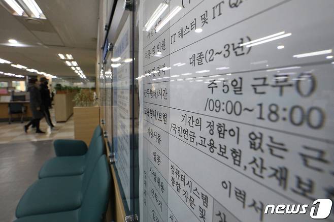 서울 중구 고용복지플러스센터에 붙은 취업 공고의 모습. ⓒ News1 신웅수 기자