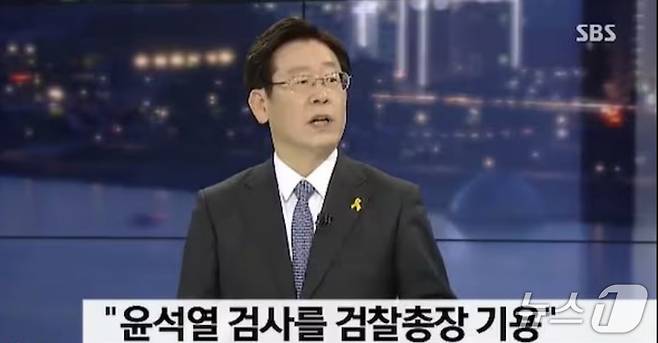이준석 개혁신당 대선후보는  윤석열 전 대통령을 만든 일을 반성하라는 민주당 요구애 대해 이재명 후보가 2017년 1월 11일 SBS 인터뷰에서 "윤석열 검사를 검찰총장으로 기용, 부정부패를 없애겠다"고 한 발언을 소개하는 것으로 답을 대신했다. (SNS 갈무리) ⓒ 뉴스1