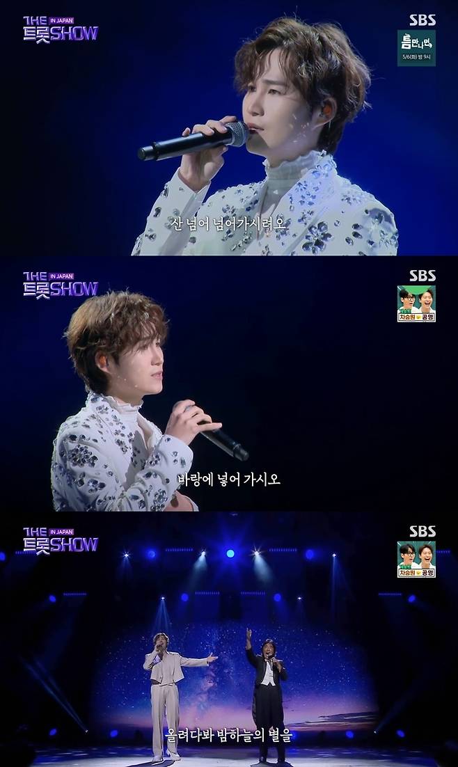 SBS ‘더 트롯쇼’ 캡처