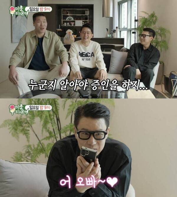 ⓒSBS '미운 우리 새끼'