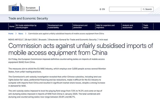 EU 집행위가 4월28일 홈페이지에 공개한 중국산 고소작업장비에 대한 반보조금 관세 부과 결정에 대한 발표문. /EU 집행위