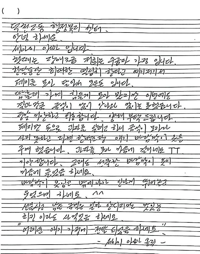 익명의 기부자 '세 아이 아빠'의 손편지./ 연합뉴스