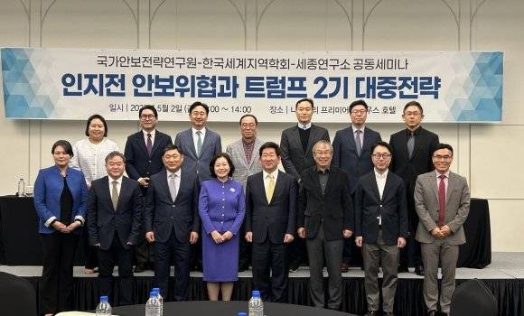 한국세계지역학회(회장 이호령),&nbsp;국가안보전략연구원(원장 한석희), 세종연구소(소장 김현욱)가 2일 서울 용산구 로카우스 호텔에서 공동 개최한 ‘인지전 안보위협과 트럼프 2기 대중전략’ 세미나에서 참석자들이 기념촬영을 하고 있다. 세계지역학회 제공