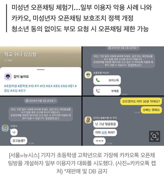 IMG_4067.jpeg 초등학교 여학생 오픈카톡방 만들었더니...5분 만에 "보톡하자"[사이다IT]