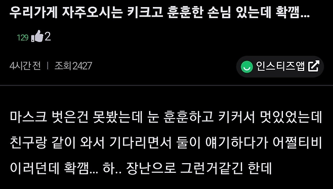 IMG_8904.png 우리 가게 자주오는 키크고 훈훈한 손님 있는데 확깼어.jpg