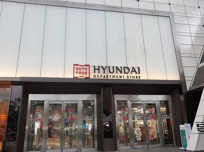 코로나19 이후 면세점들이 고전을 면치 못하는 가운데 현대면세점은 2025년 7월까지 동대문점을 폐점하기로 했다. 현대면세점 동대문점 모습. 연합뉴스 무단전재-재배포 금지.>