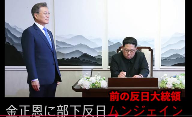 유튜브 D채널 운영자인 J씨가 지난달 14일 게시한 영상 일부. 문재인(왼쪽) 전 대통령의 2018년 평양 방문 사진에 '김정은의 부하인 전직 반일 대통령 문재인'이라는 자막을 달아 놓았다. 유튜브 D채널 화면 캡처