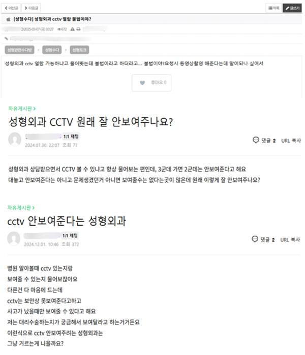 성형 커뮤니티 캡처