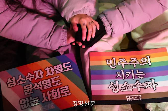 지난해 12월 25일 서울 중구 국가인권위원회 인근에서 열린 ‘윤석열 퇴진하고 평등세상으로’ 집회에서 참가자들이 손을 잡고 있다. 한수빈 기자