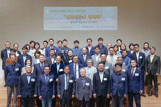 한국신약학회 회원들이 3일 서울 청계열린교회에서 열린 봄정기학회에서 단체사진을 촬영하고 있다. 한국신약학회 제공