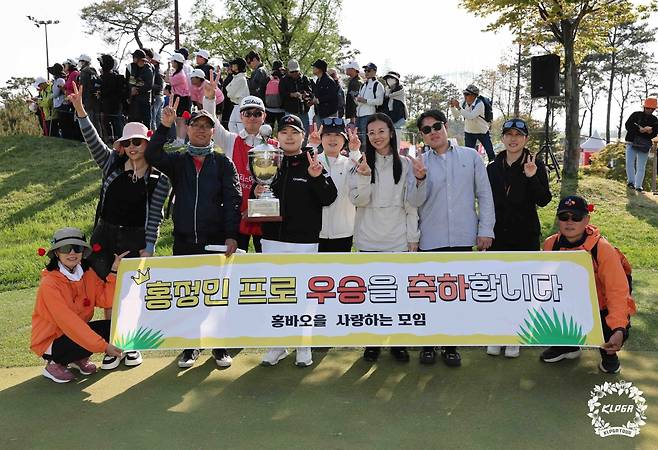 크리스에프앤씨 제47회KLPGA 챔피언십 챔피언 홍정민이 자신을 응원해준 팬클럽 회원들과 기념 촬영을 하고 있다. KLPGA