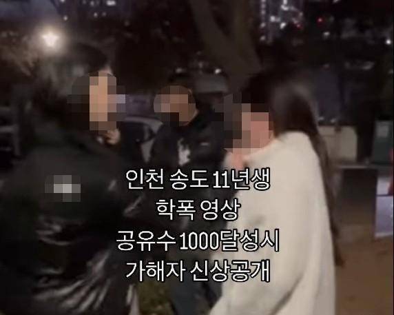 SNS에 올라온 '인천 송도 11년생 학폭' 영상 / 사진=인스타그램 캡처