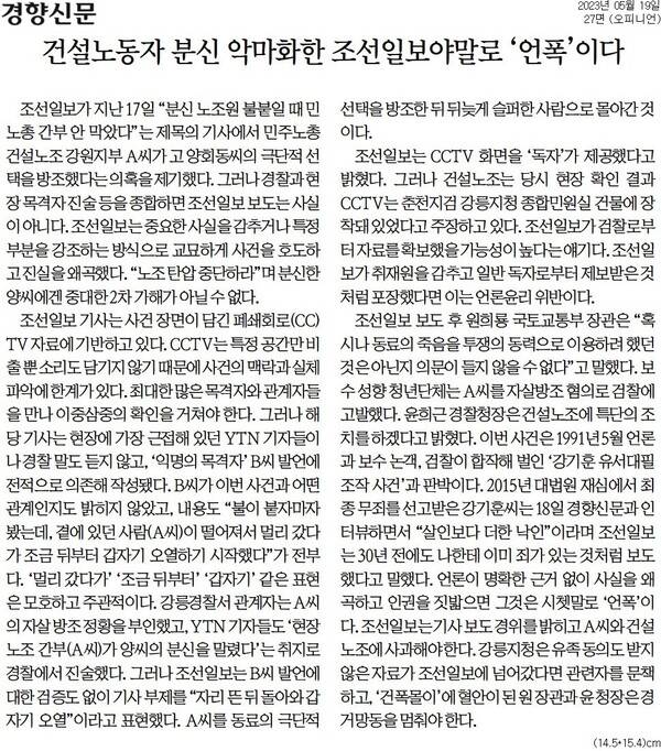 ▲2023년 5월17일 경향신문 사설.