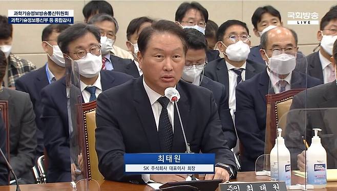 ▲ 2022년 10월24일 오후 8시30분 국감장에 출석한 최태원 SK회장.사진=국회방송