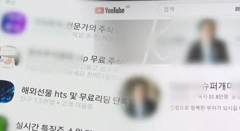 유사수신 사기 조직이 SNS를 활용해 투자 수익을 냈다는 식으로 홍보해 피해자를 양산하고 있다. [사진 = 연합뉴스]