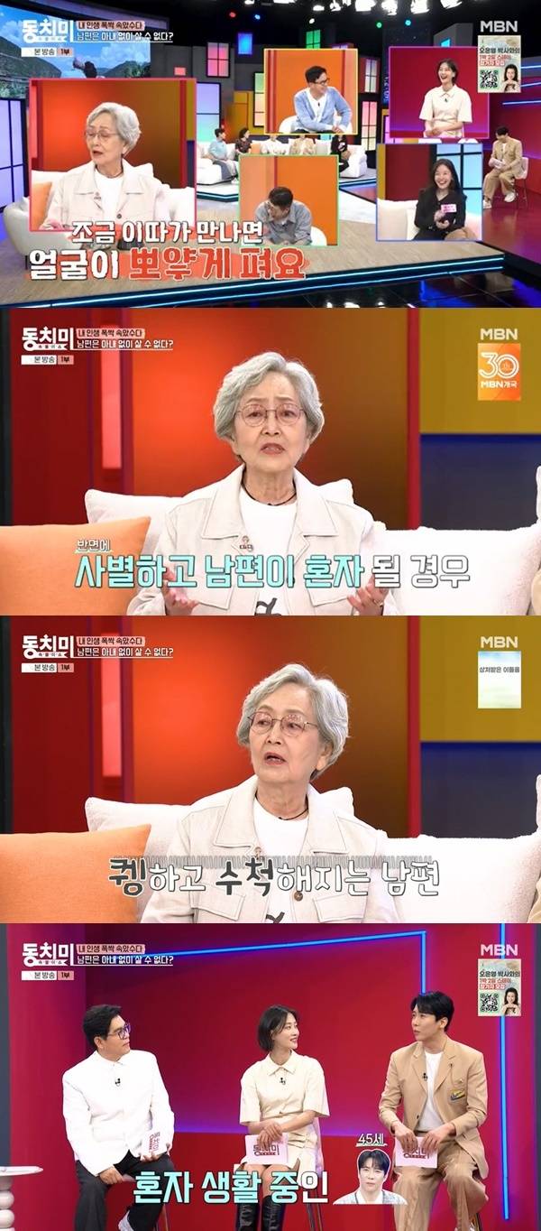 MBN ‘속풀이쇼 동치미’ 캡처