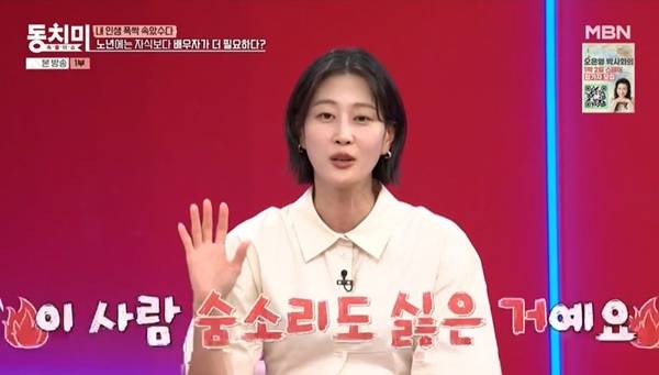 MBN ‘속풀이쇼 동치미’ 캡처