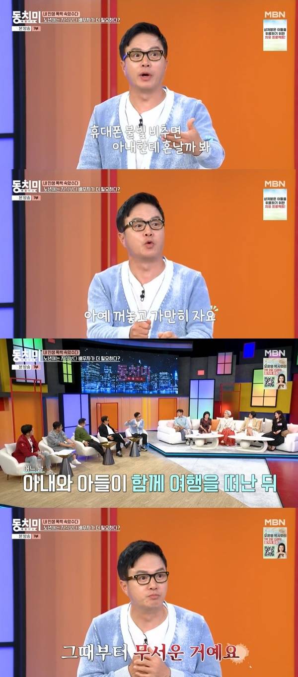 MBN ‘속풀이쇼 동치미’ 캡처