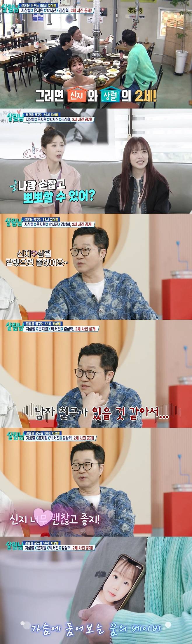 KBS 2TV ‘살림하는 남자들’