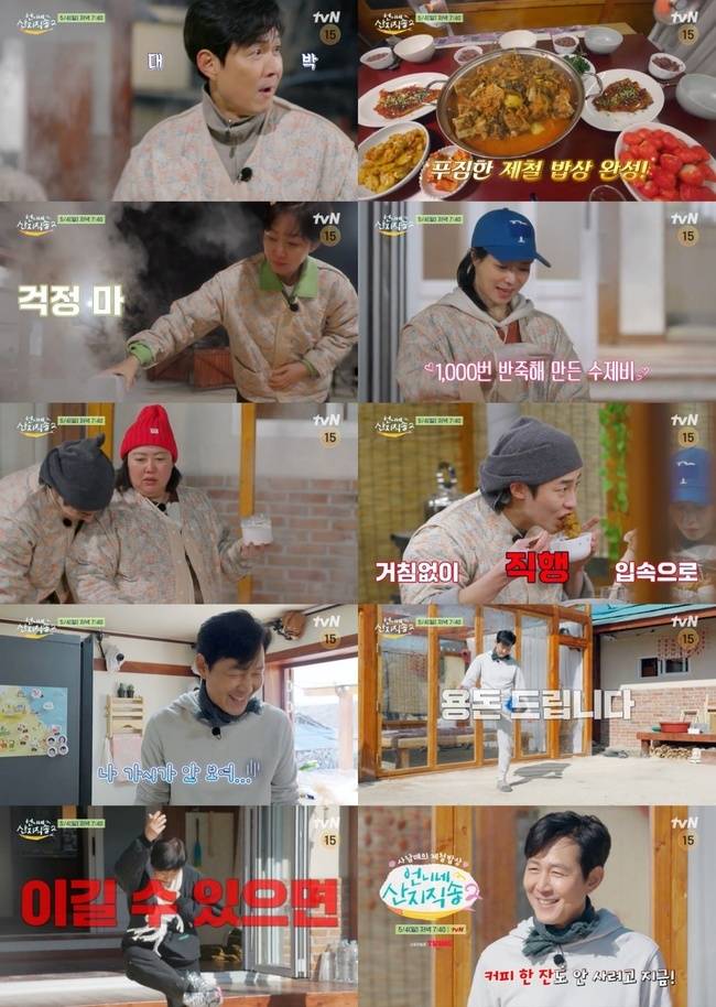 tvN ‘언니네 산지직송2’ 캡처
